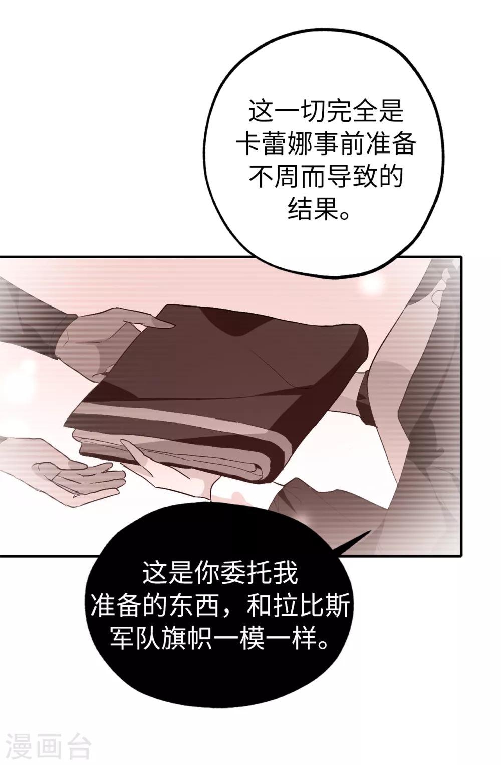 《皇子的天降未婚妻》第137话 报仇的机会 第2页