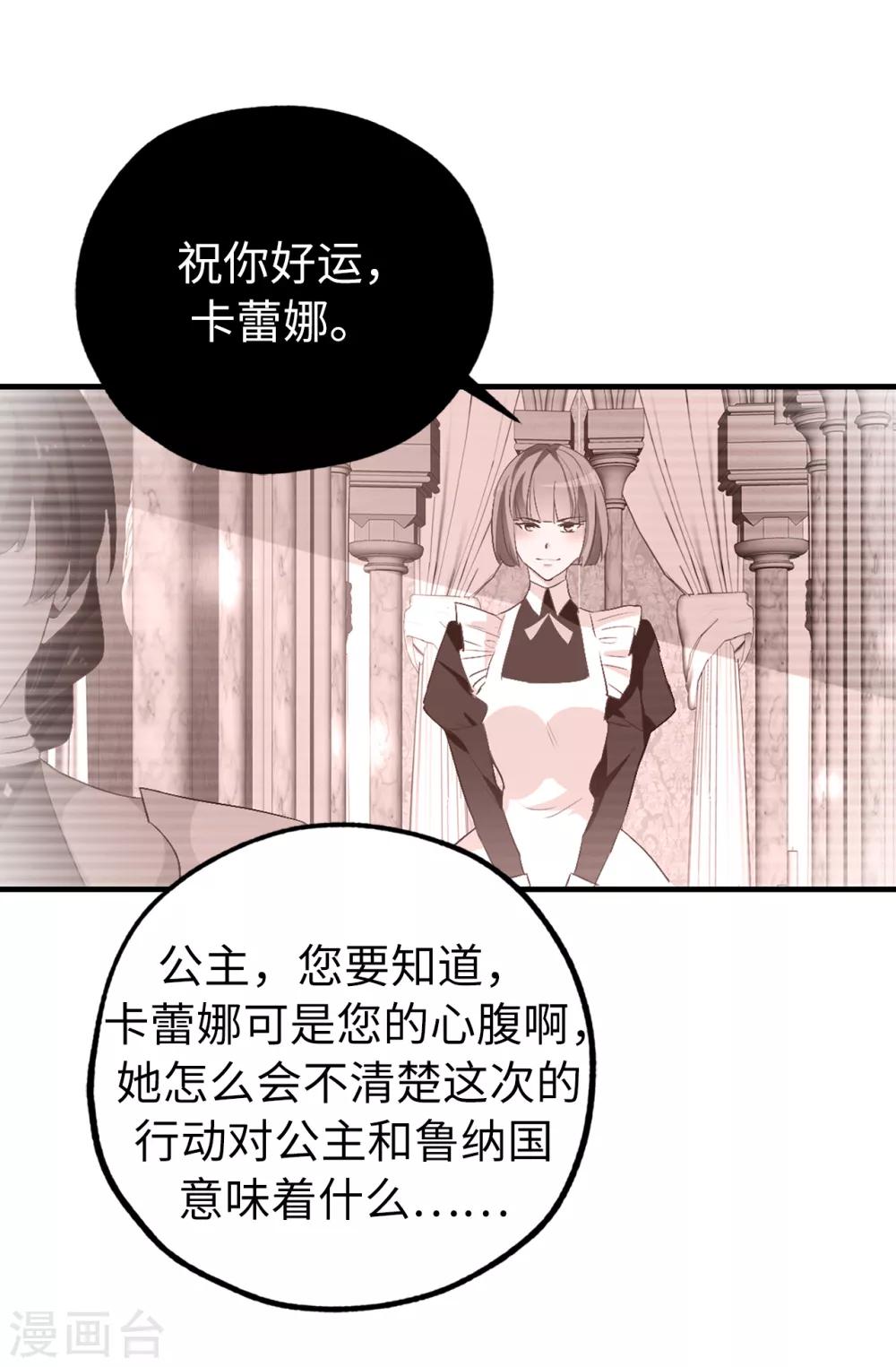 《皇子的天降未婚妻》第137话 报仇的机会 第4页