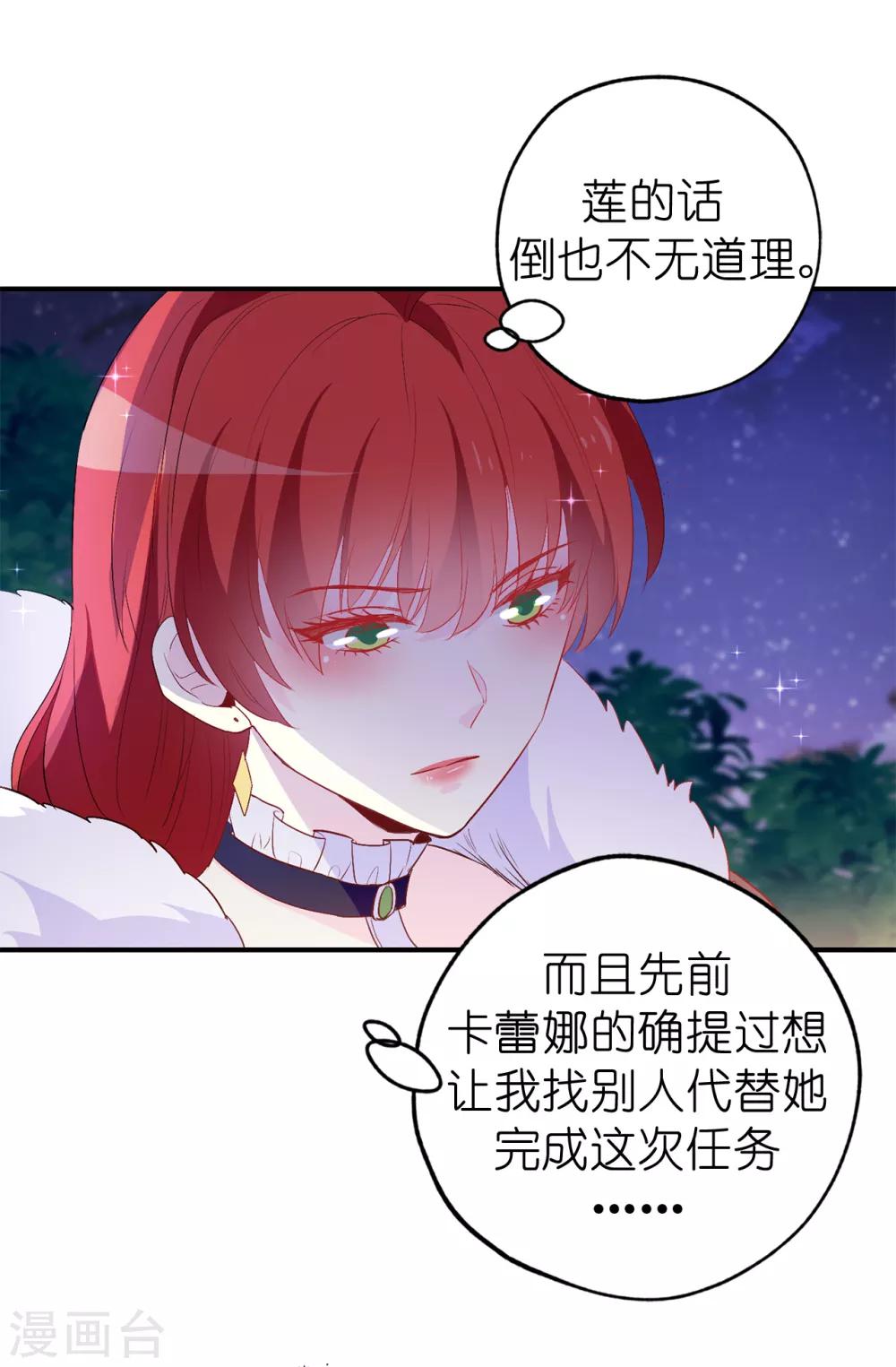 《皇子的天降未婚妻》第137话 报仇的机会 第5页