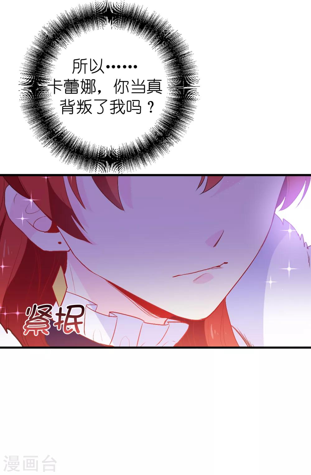 《皇子的天降未婚妻》第137话 报仇的机会 第6页