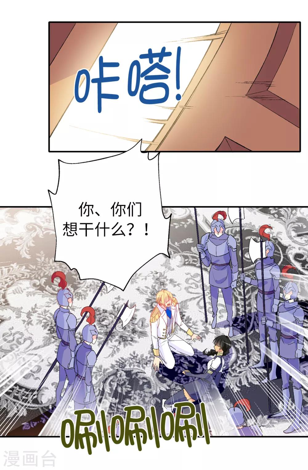 《皇子的天降未婚妻》第138话 行动开始 第10页