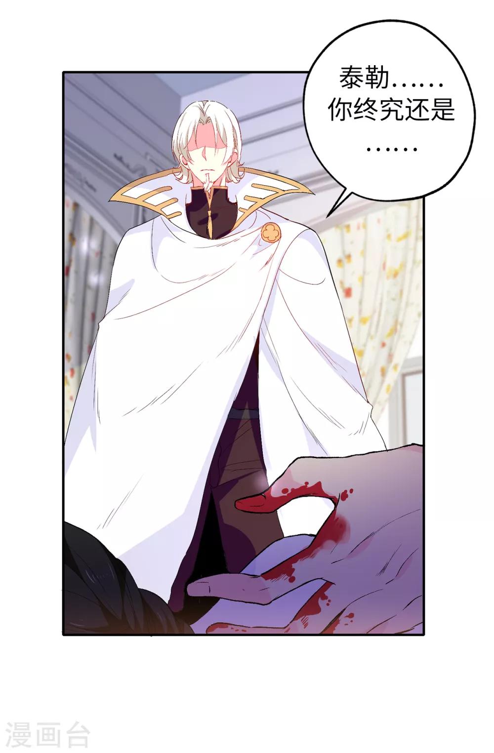 《皇子的天降未婚妻》第138话 行动开始 第12页