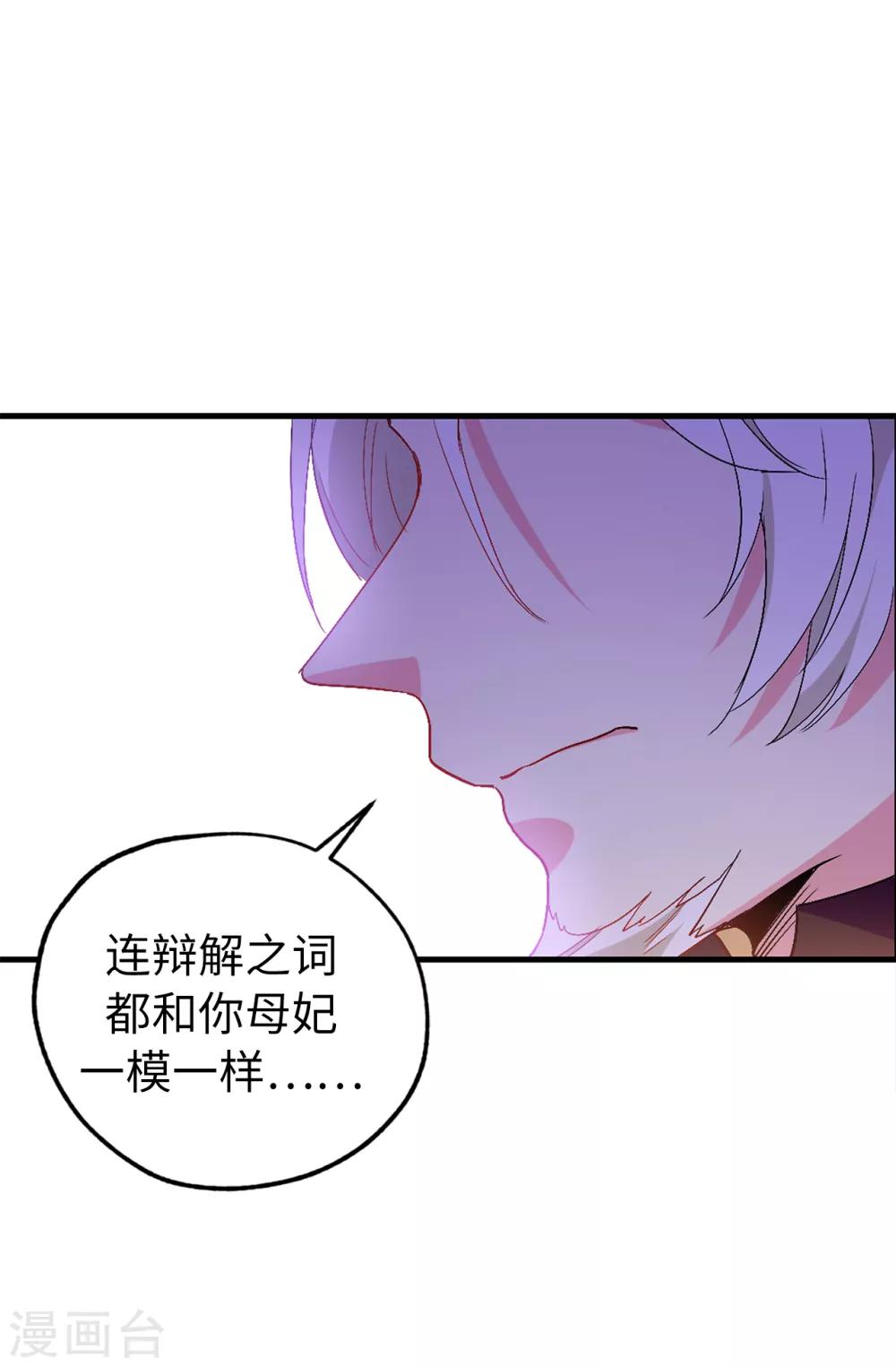 《皇子的天降未婚妻》第138话 行动开始 第14页