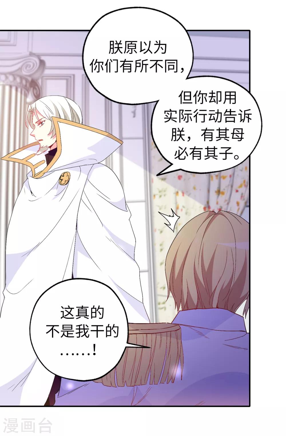 《皇子的天降未婚妻》第138话 行动开始 第15页