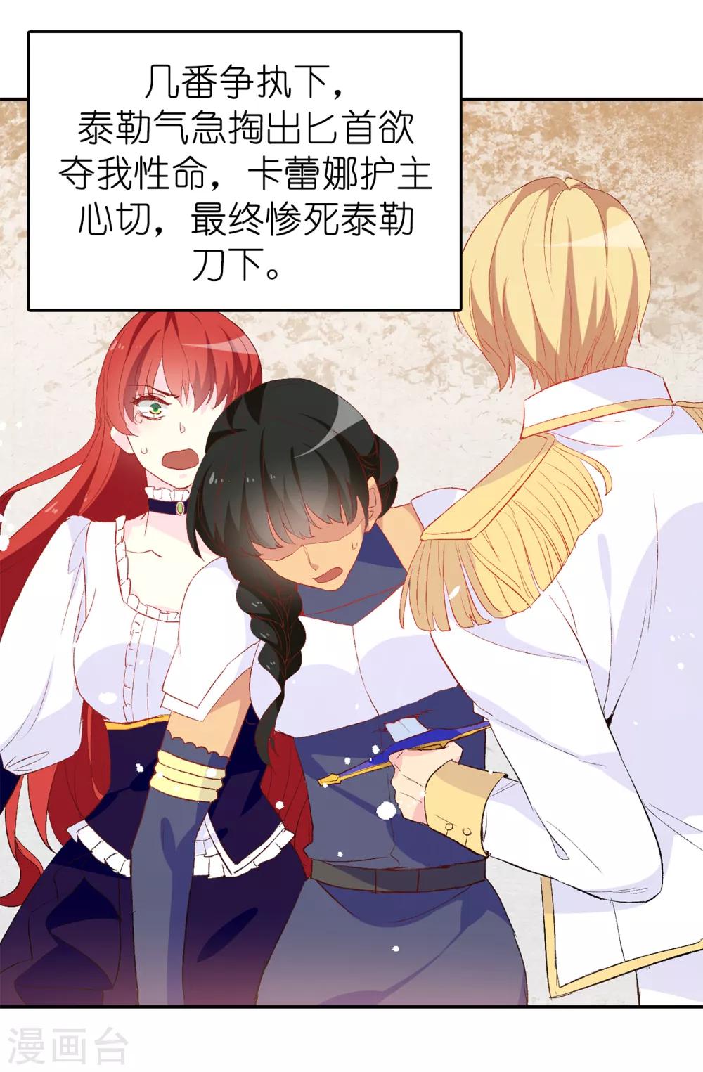 《皇子的天降未婚妻》第138话 行动开始 第19页