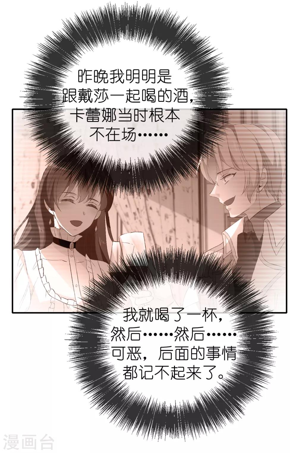 《皇子的天降未婚妻》第138话 行动开始 第22页