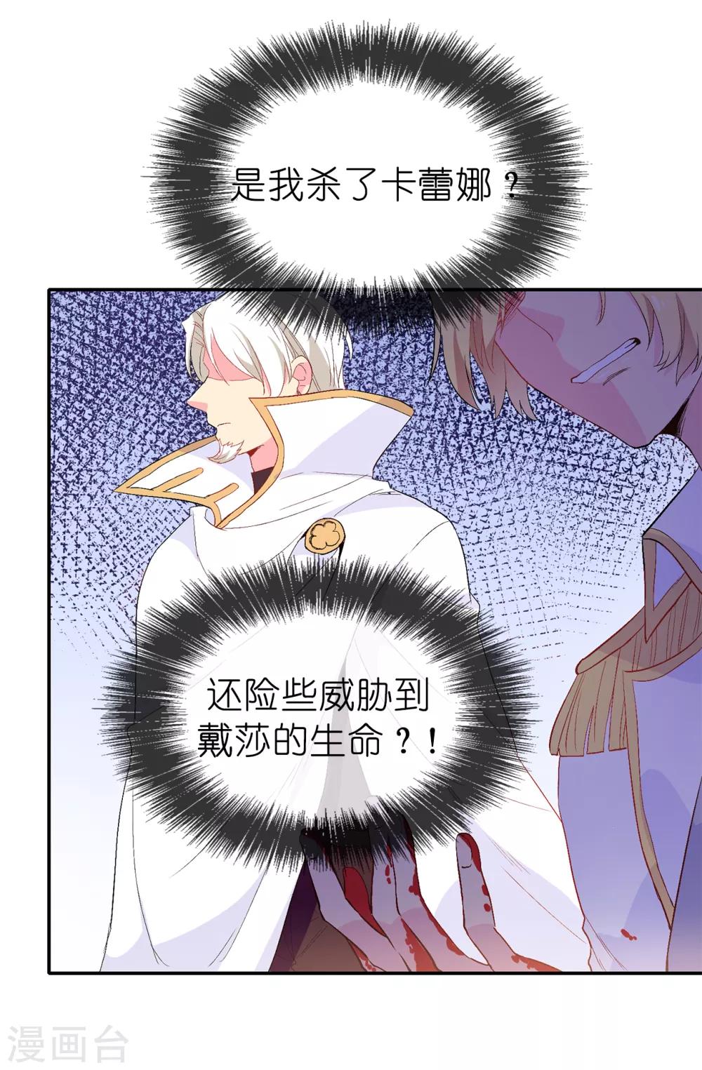 《皇子的天降未婚妻》第138话 行动开始 第24页