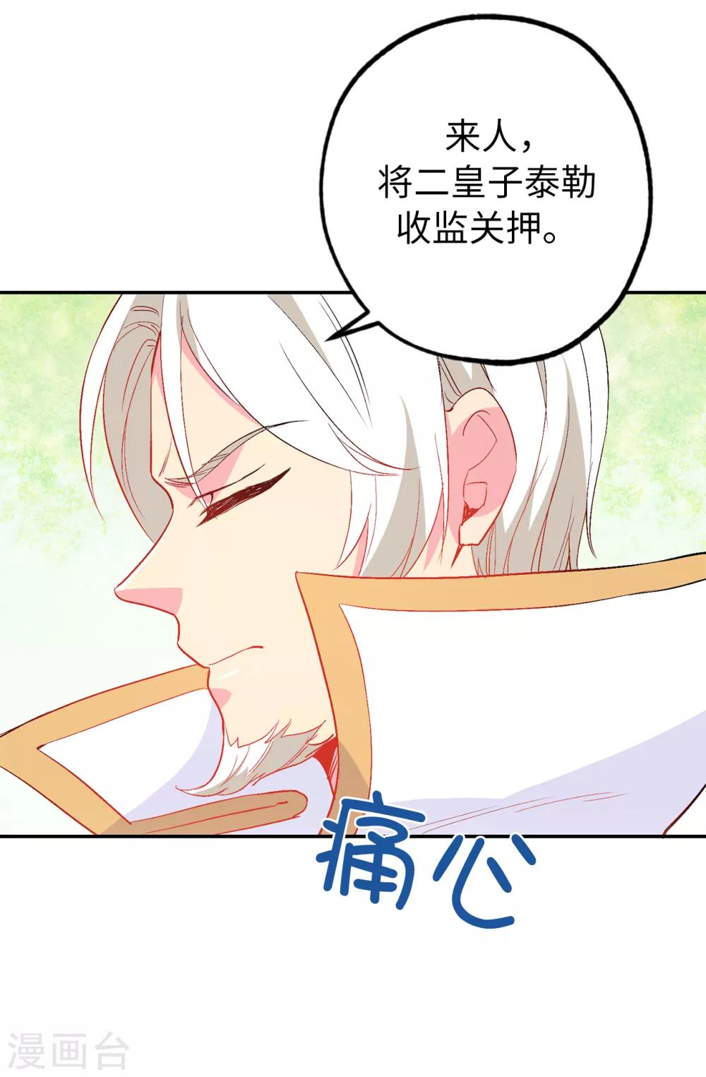 《皇子的天降未婚妻》第138话 行动开始 第25页