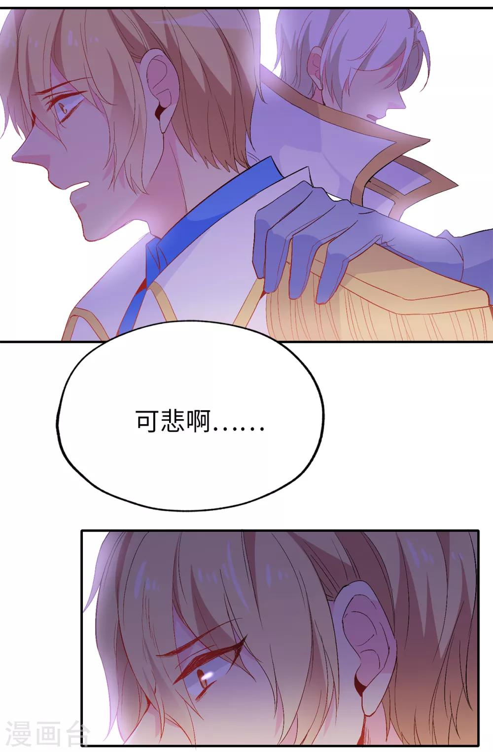 《皇子的天降未婚妻》第138话 行动开始 第27页