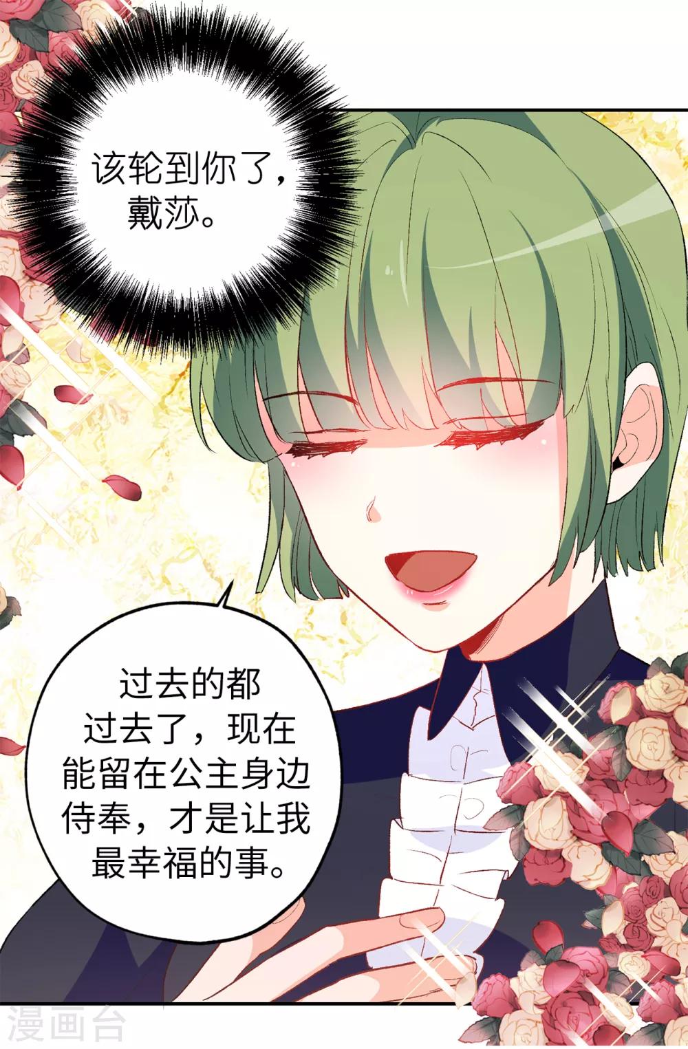 《皇子的天降未婚妻》第138话 行动开始 第31页