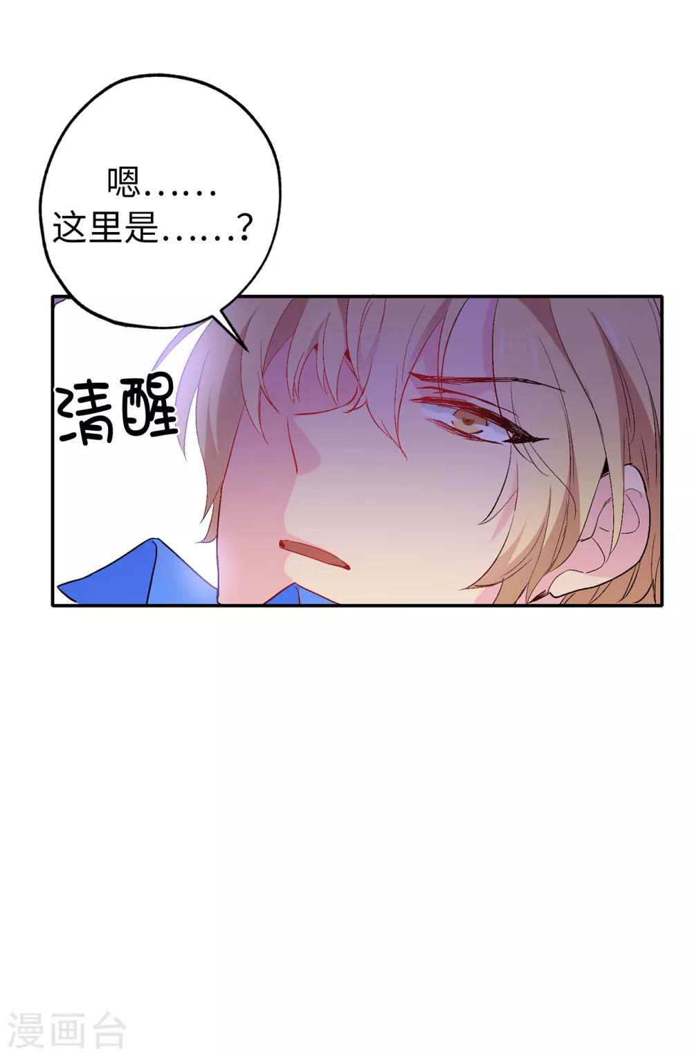 《皇子的天降未婚妻》第138话 行动开始 第3页