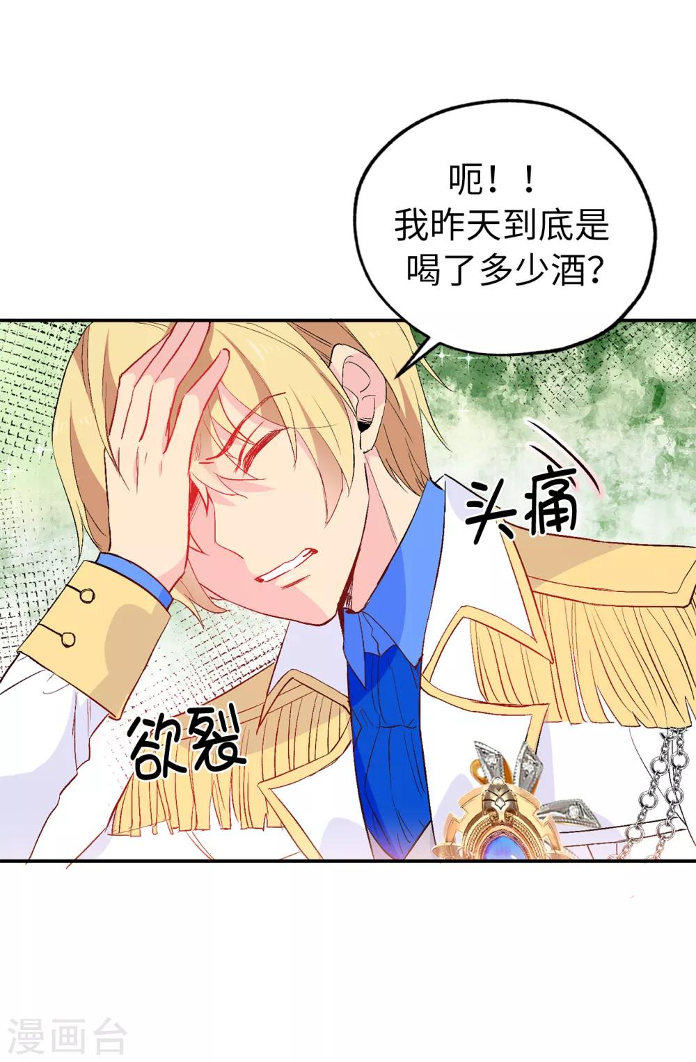 《皇子的天降未婚妻》第138话 行动开始 第4页