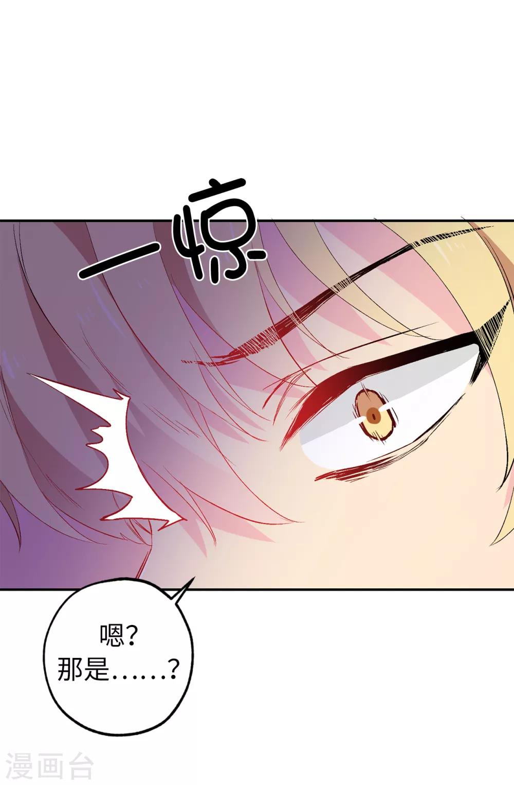 《皇子的天降未婚妻》第138话 行动开始 第5页