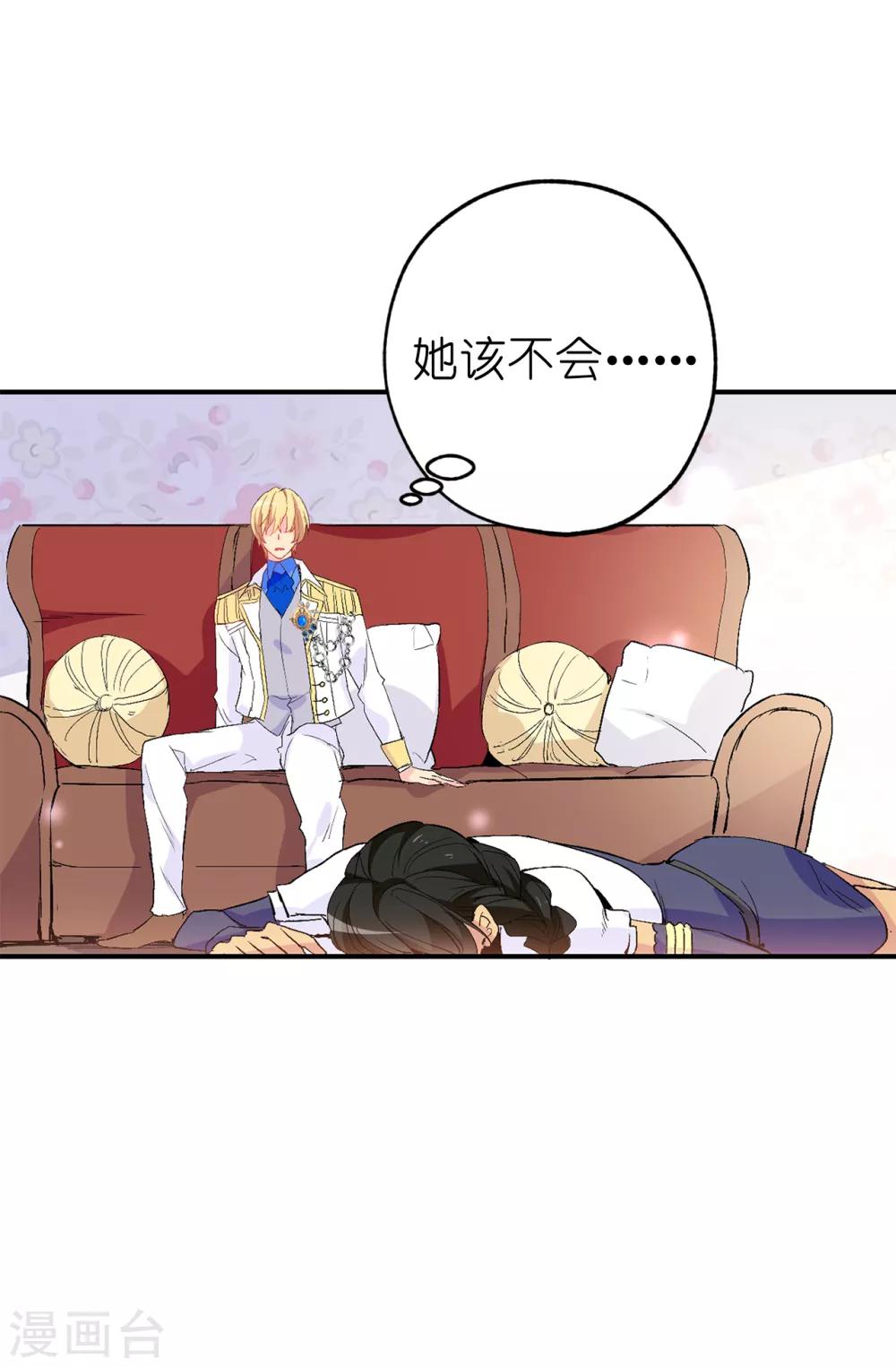 《皇子的天降未婚妻》第138话 行动开始 第6页