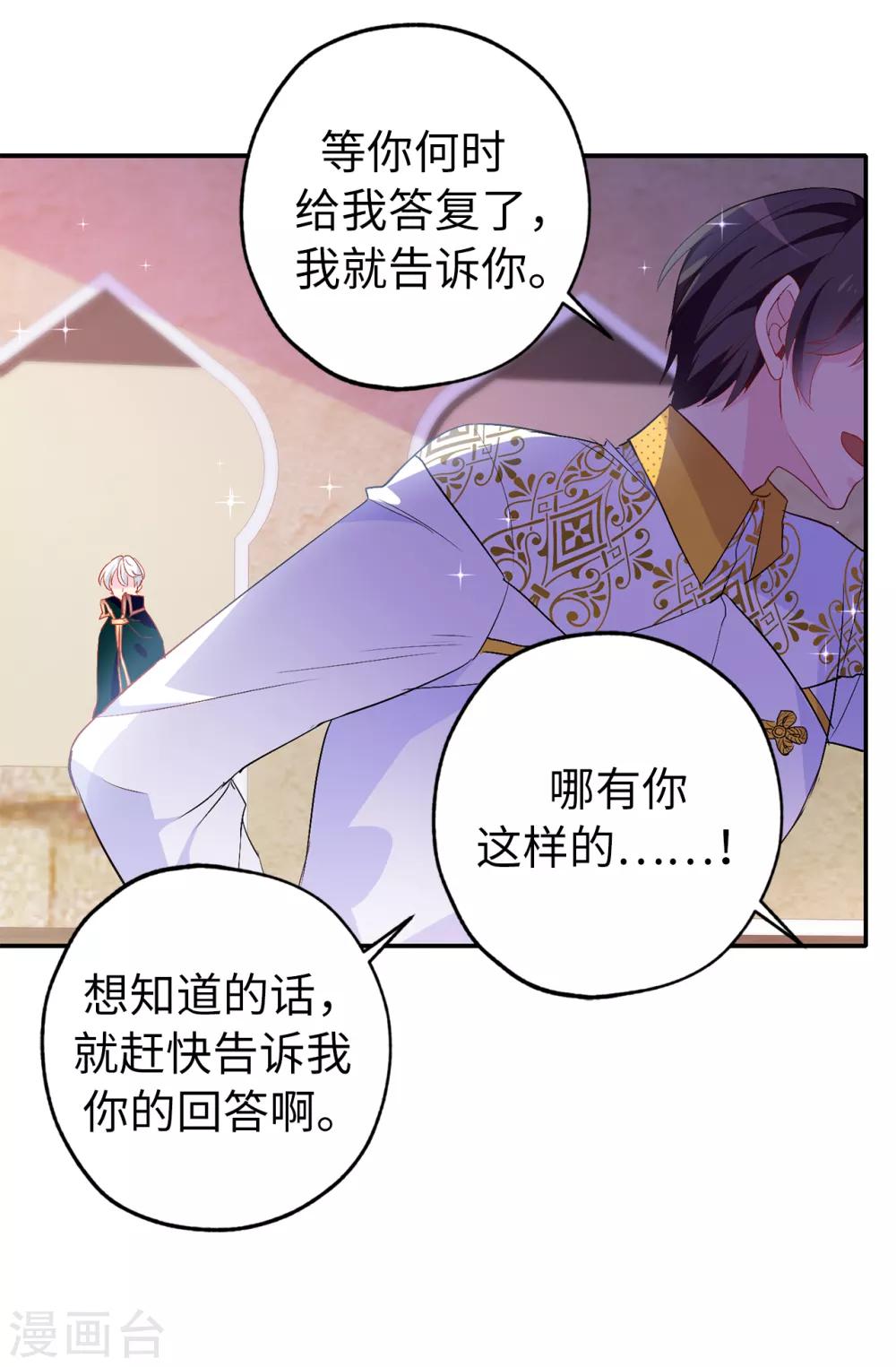 《皇子的天降未婚妻》第136话 开窍的艾伦 第11页