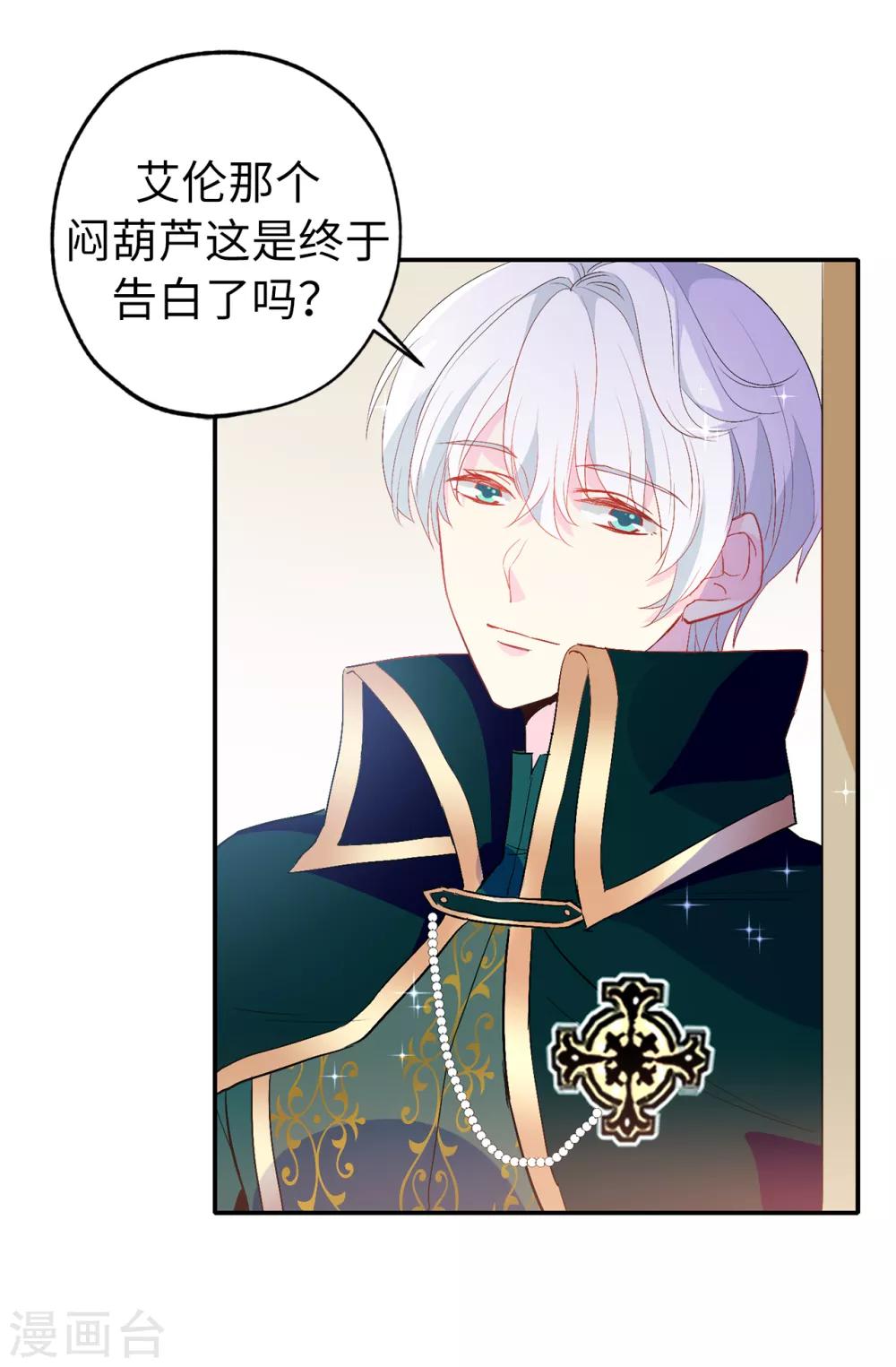 《皇子的天降未婚妻》第136话 开窍的艾伦 第12页