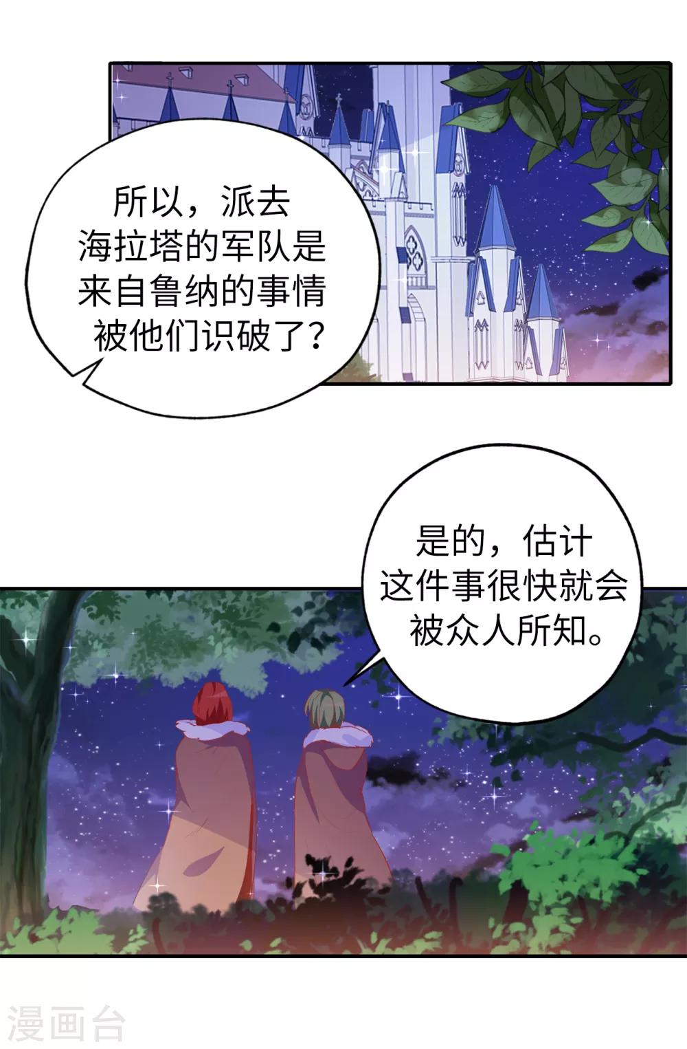 《皇子的天降未婚妻》第136话 开窍的艾伦 第15页