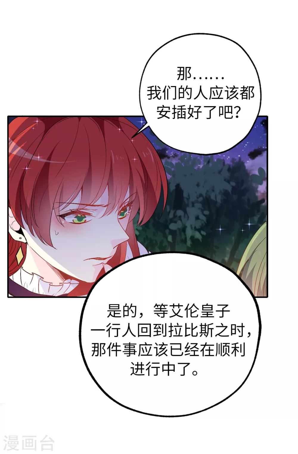 《皇子的天降未婚妻》第136话 开窍的艾伦 第16页