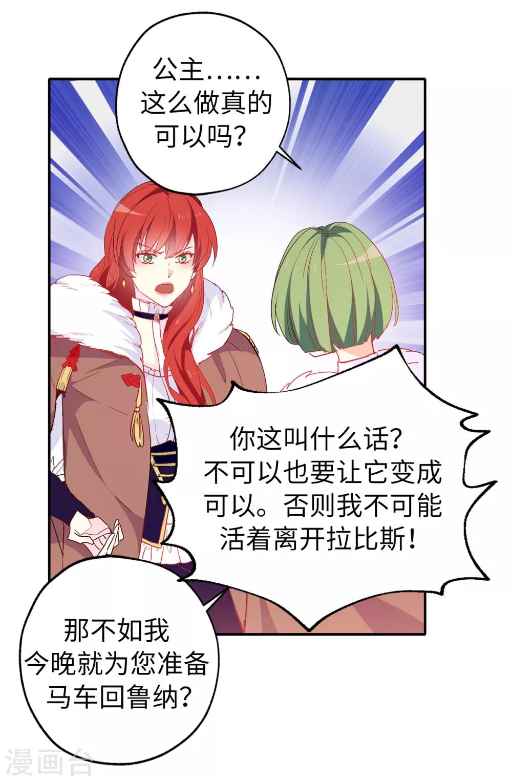 《皇子的天降未婚妻》第136话 开窍的艾伦 第18页