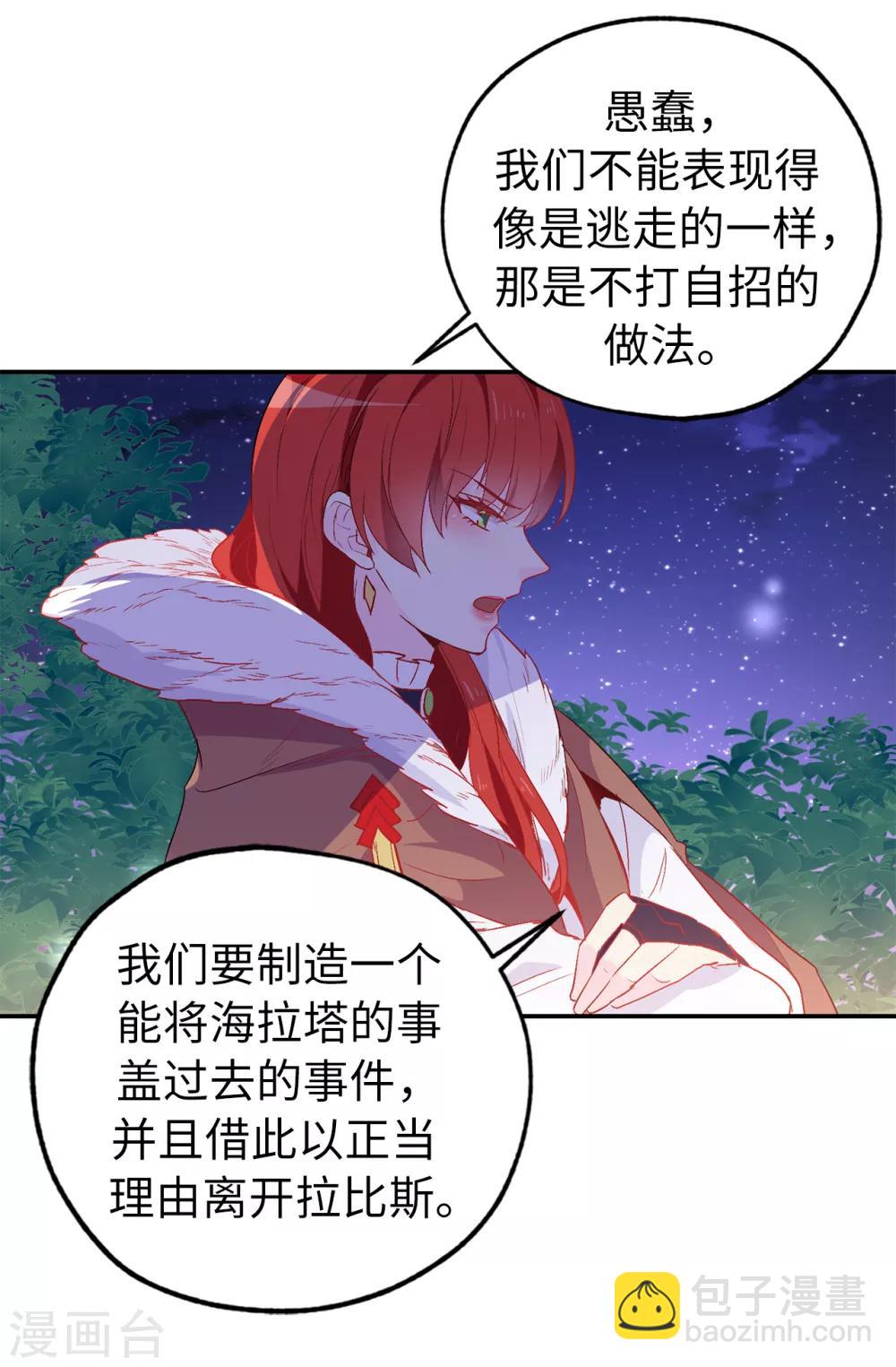 《皇子的天降未婚妻》第136话 开窍的艾伦 第19页