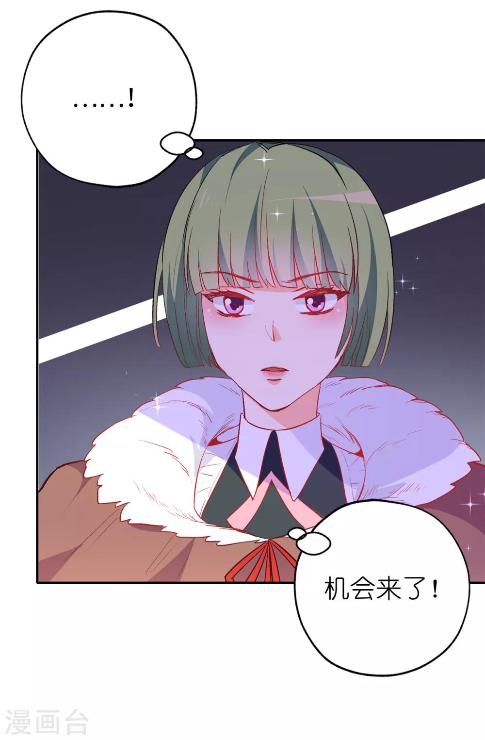 《皇子的天降未婚妻》第136话 开窍的艾伦 第21页