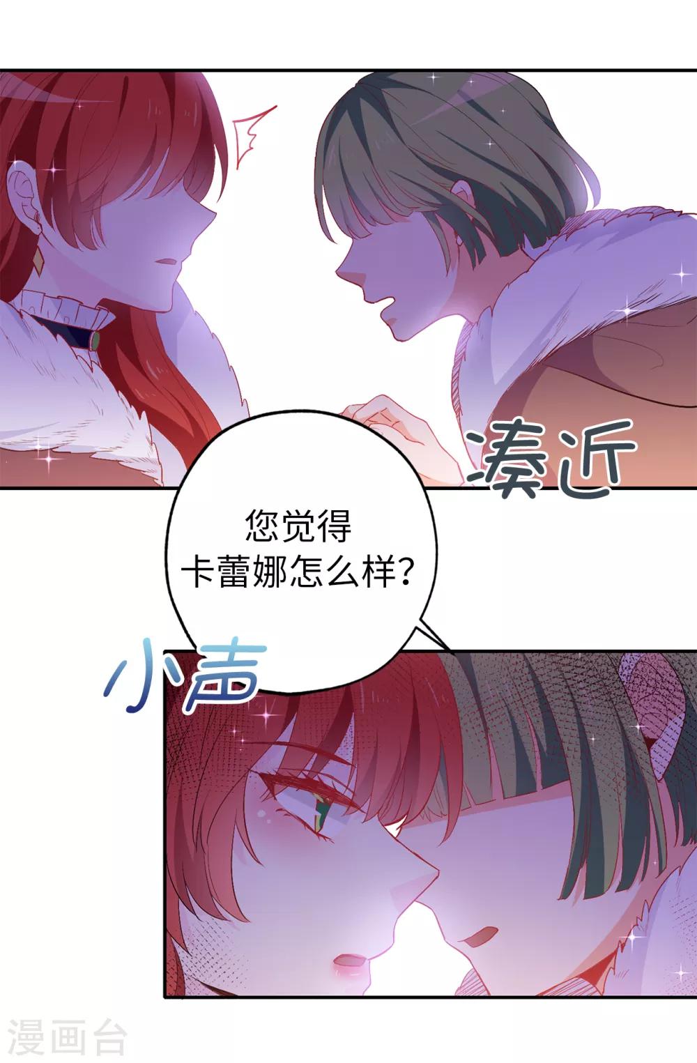 《皇子的天降未婚妻》第136话 开窍的艾伦 第22页