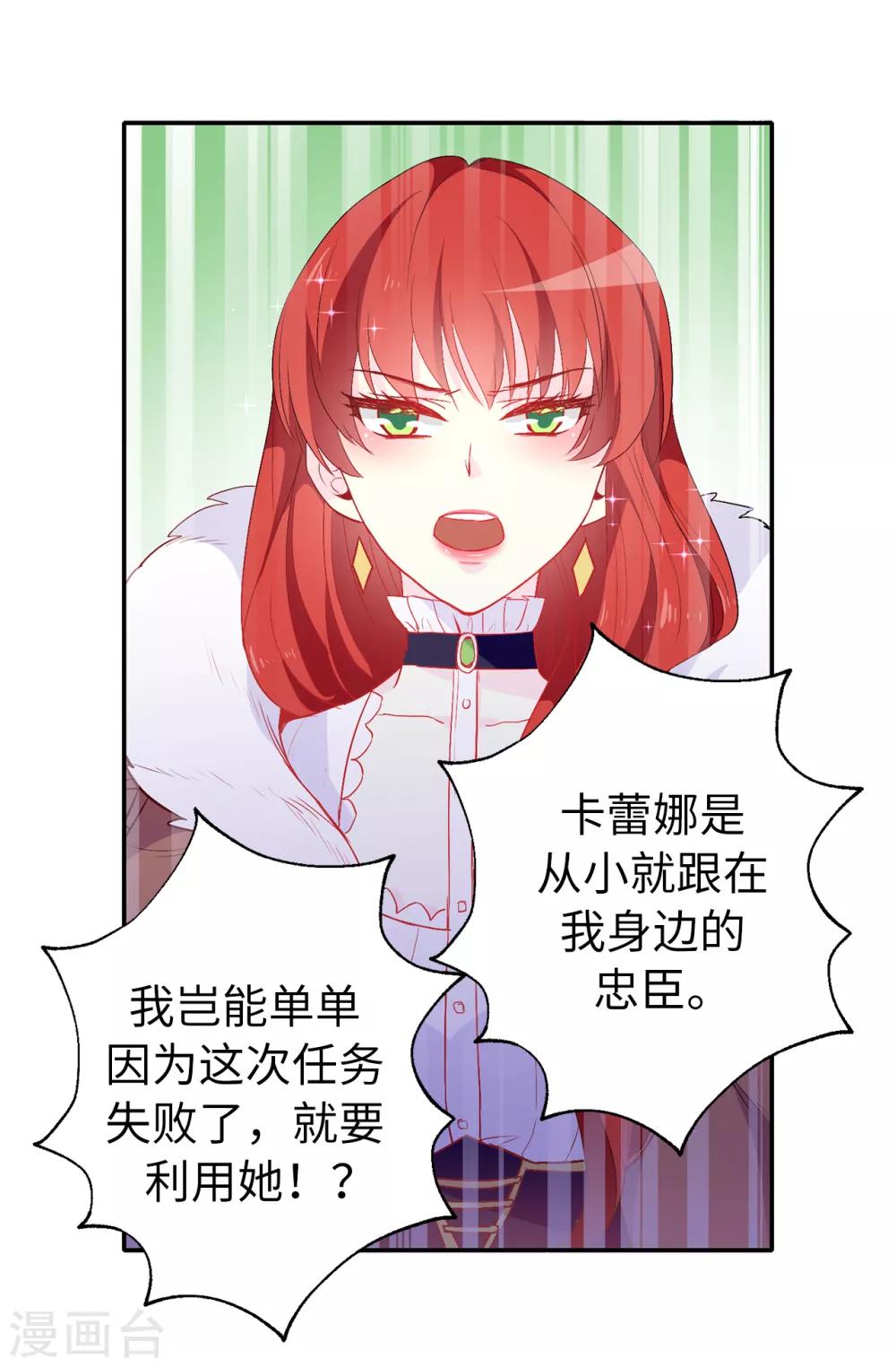 《皇子的天降未婚妻》第136话 开窍的艾伦 第23页