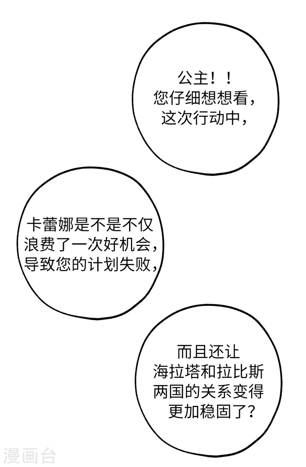 《皇子的天降未婚妻》第136话 开窍的艾伦 第24页