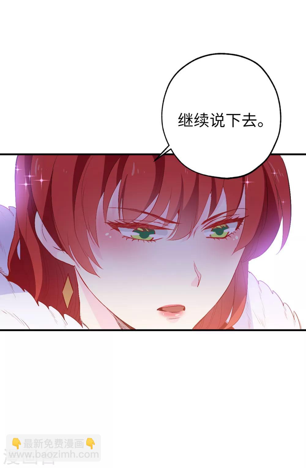 《皇子的天降未婚妻》第136话 开窍的艾伦 第25页