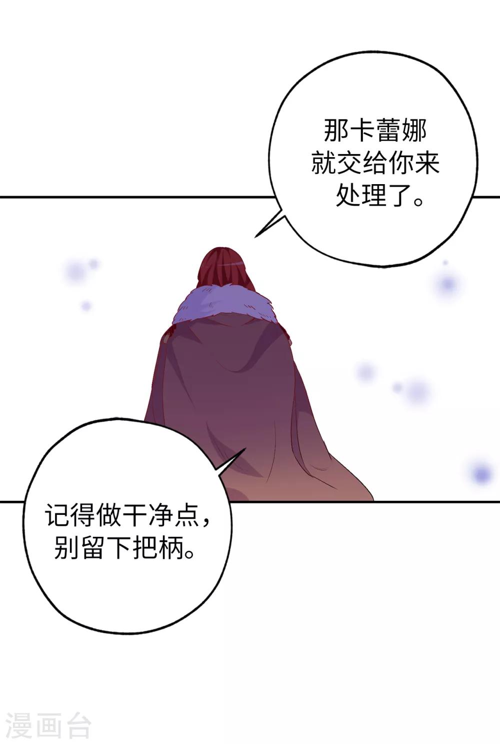 《皇子的天降未婚妻》第136话 开窍的艾伦 第28页