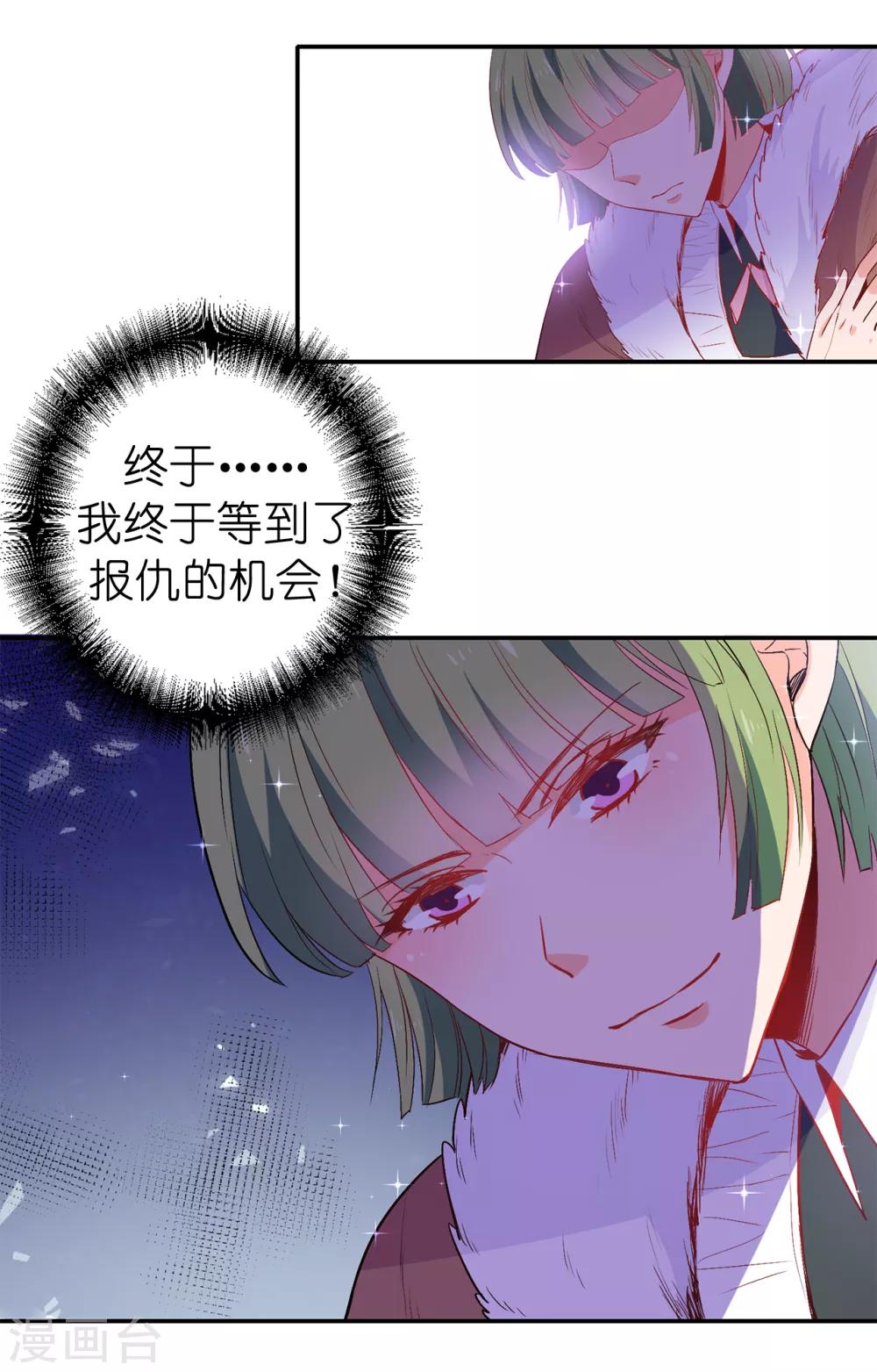 《皇子的天降未婚妻》第136话 开窍的艾伦 第29页