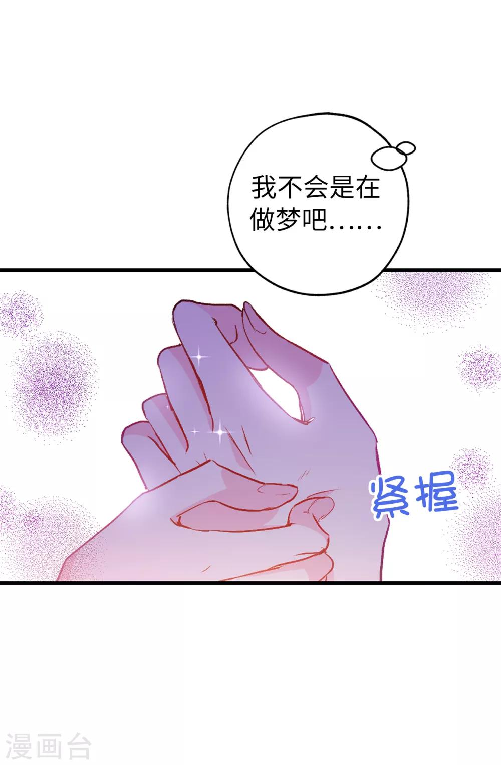 《皇子的天降未婚妻》第136话 开窍的艾伦 第3页