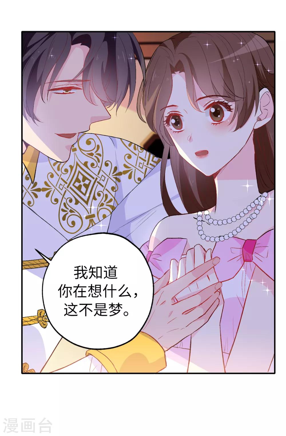 《皇子的天降未婚妻》第136话 开窍的艾伦 第4页
