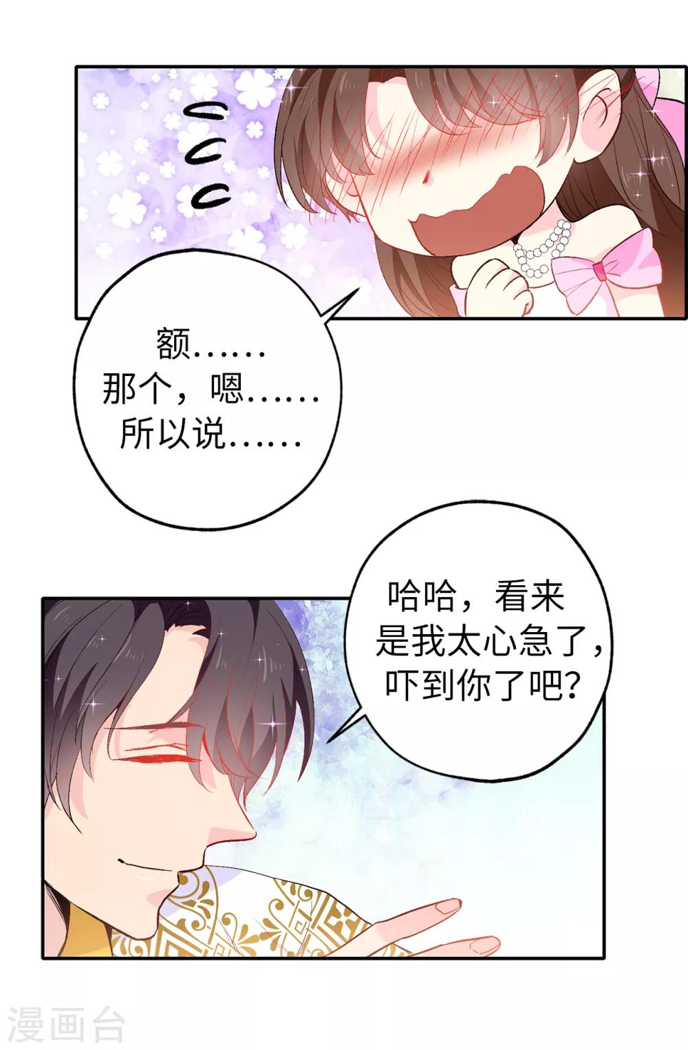 《皇子的天降未婚妻》第136话 开窍的艾伦 第5页