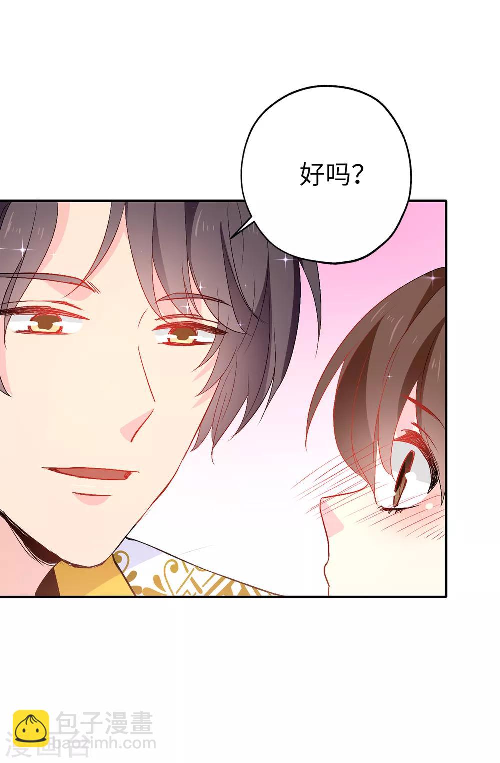 《皇子的天降未婚妻》第136话 开窍的艾伦 第7页