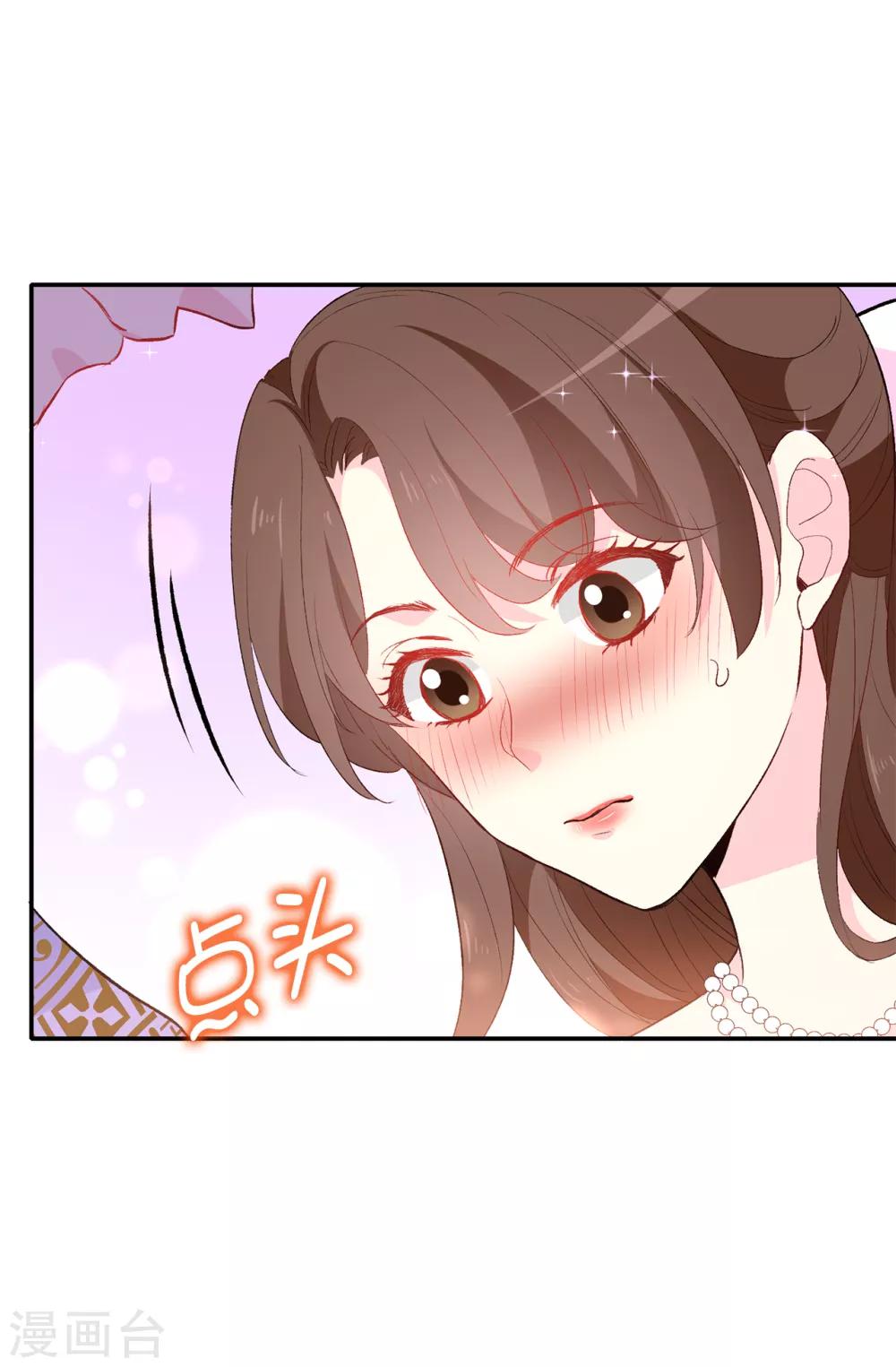 《皇子的天降未婚妻》第136话 开窍的艾伦 第8页