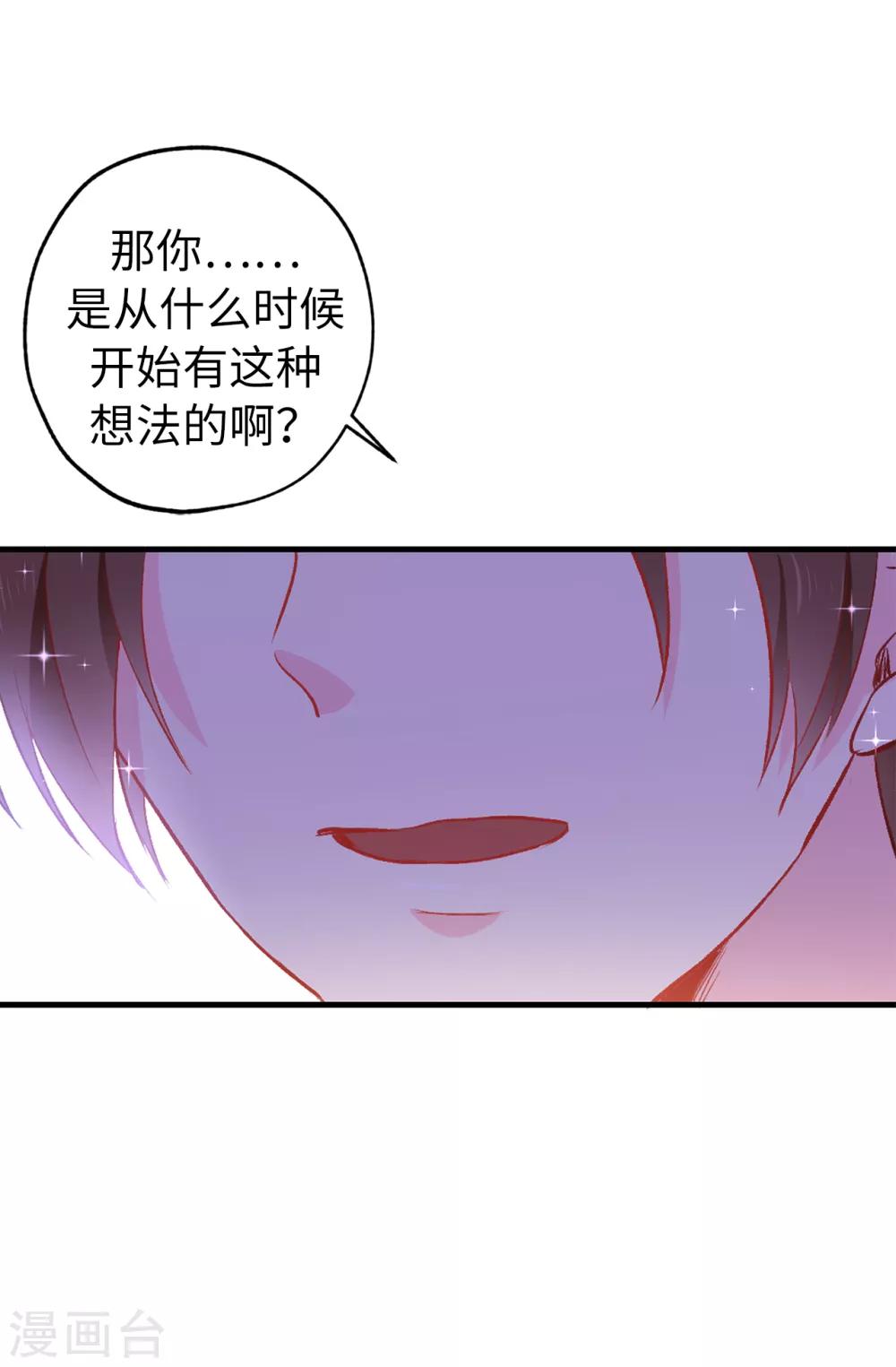 《皇子的天降未婚妻》第136话 开窍的艾伦 第9页
