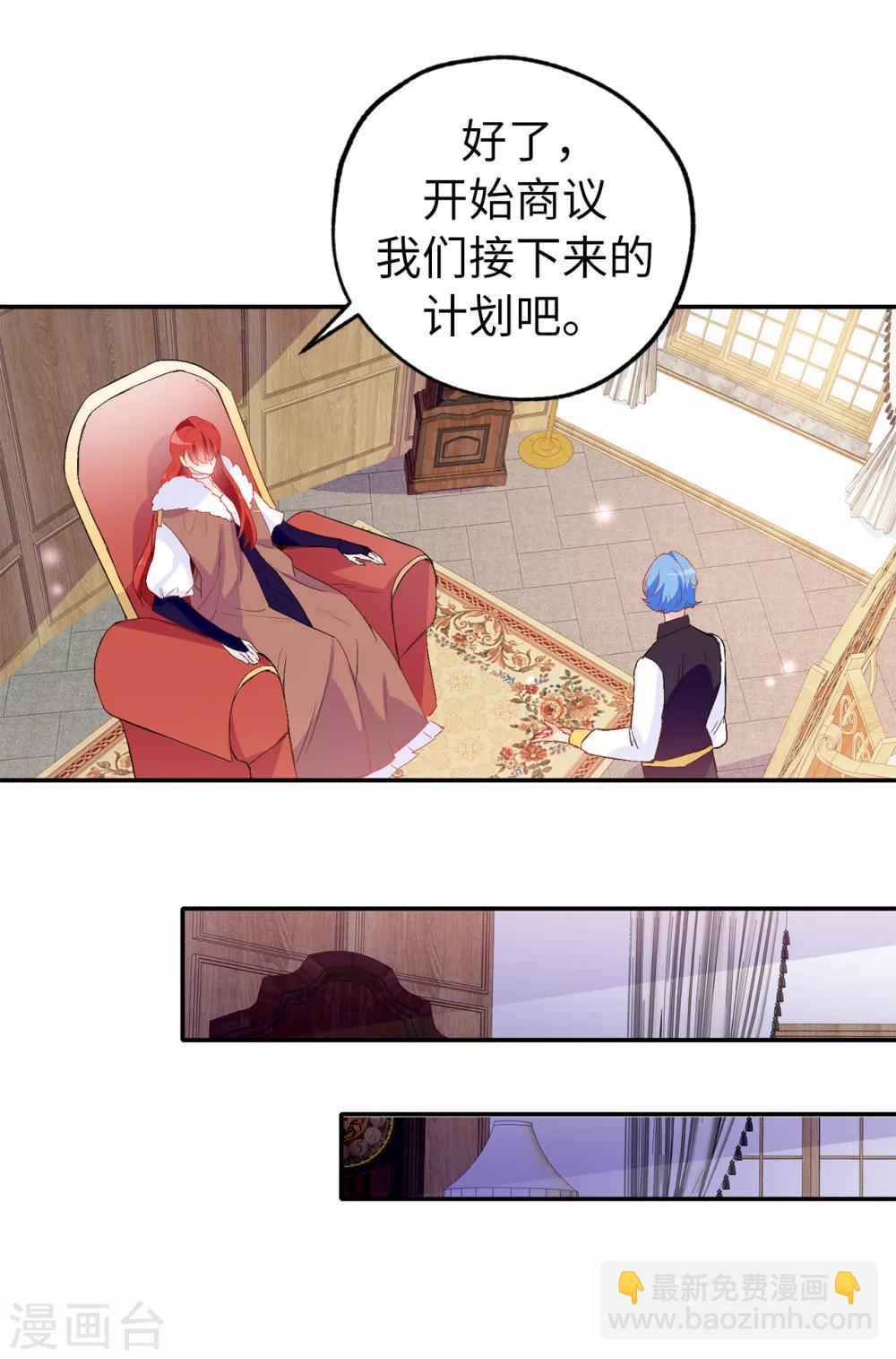 《皇子的天降未婚妻》第139话 下一个该轮到你了 第11页