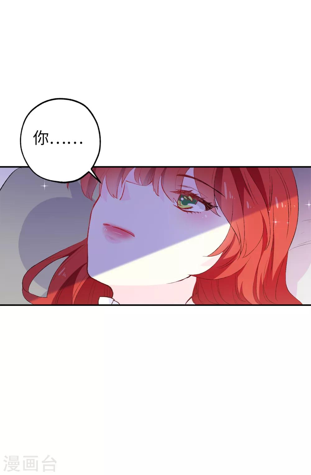 《皇子的天降未婚妻》第139话 下一个该轮到你了 第16页