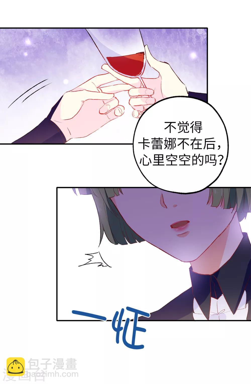 《皇子的天降未婚妻》第139话 下一个该轮到你了 第17页