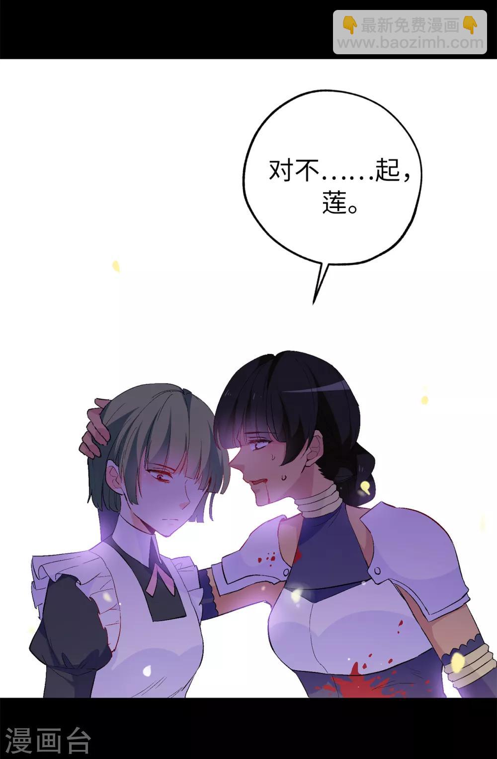 《皇子的天降未婚妻》第139话 下一个该轮到你了 第20页