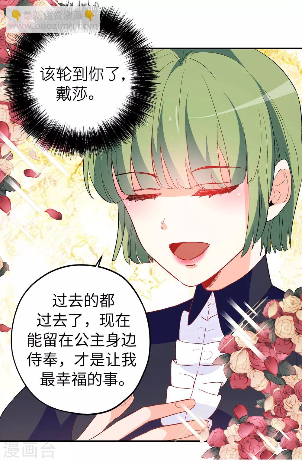 《皇子的天降未婚妻》第139话 下一个该轮到你了 第26页