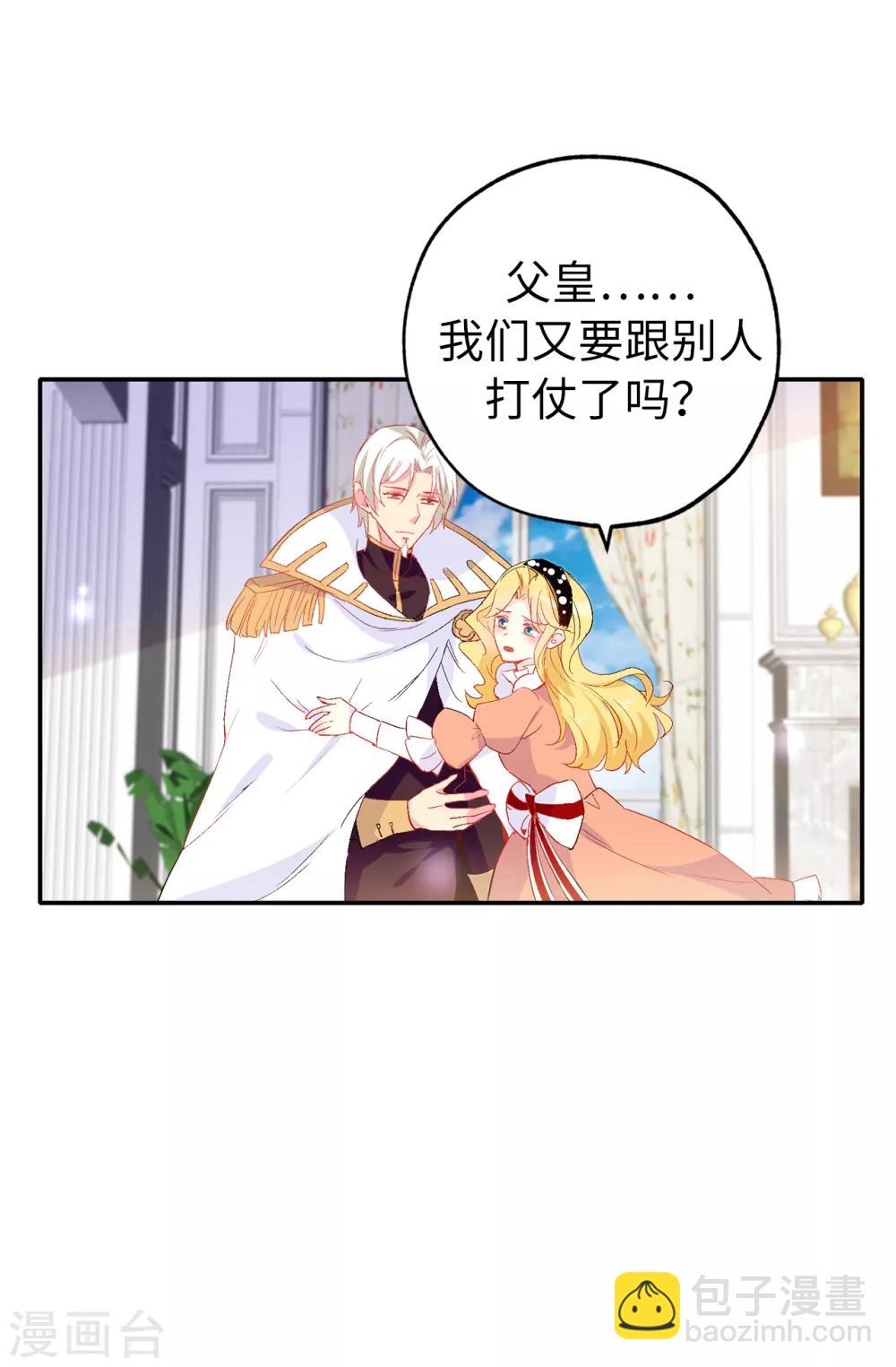 《皇子的天降未婚妻》第139话 下一个该轮到你了 第3页