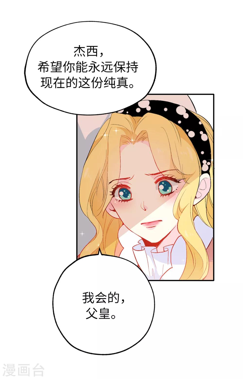 《皇子的天降未婚妻》第139话 下一个该轮到你了 第5页