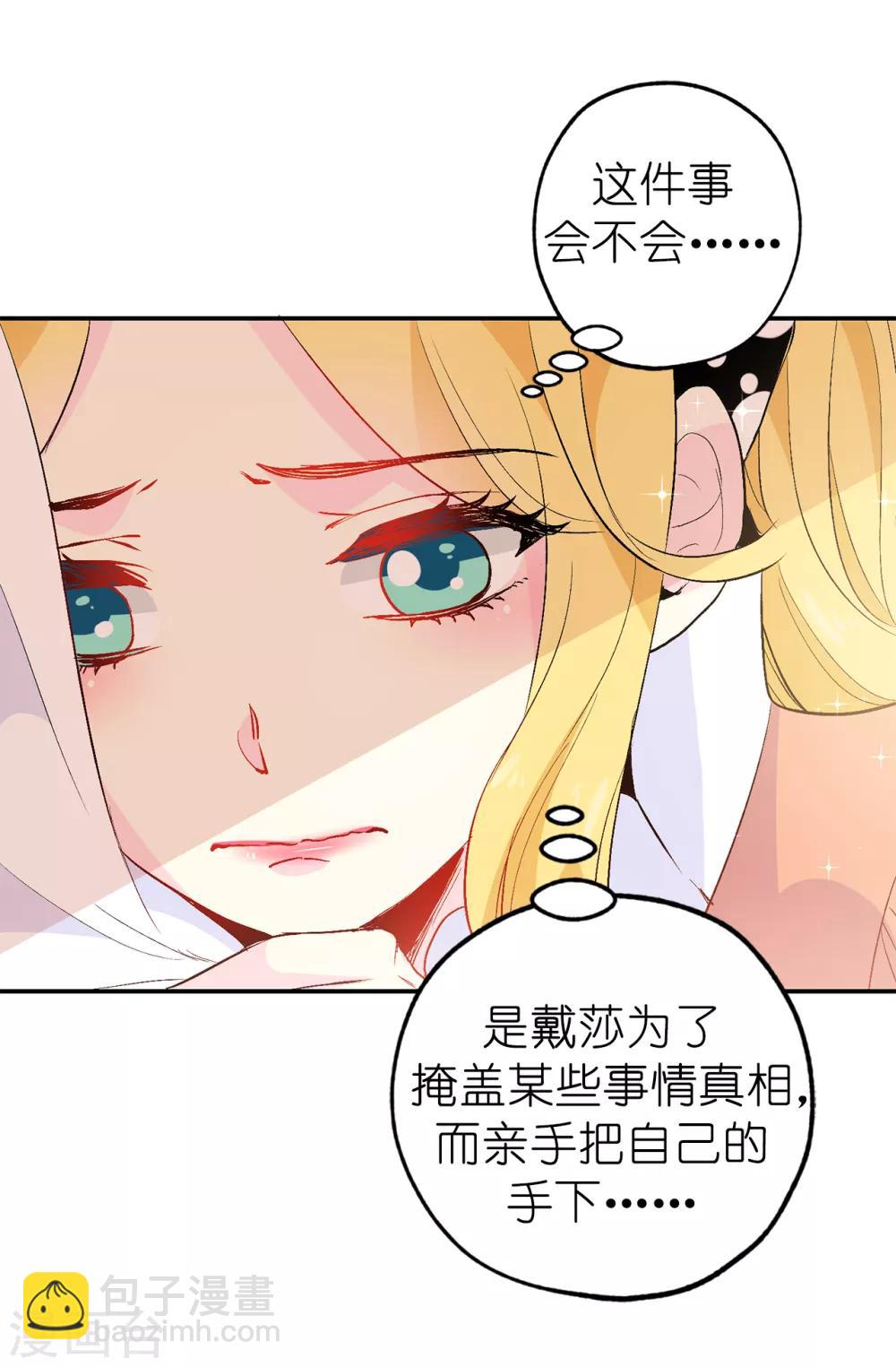 《皇子的天降未婚妻》第139话 下一个该轮到你了 第7页