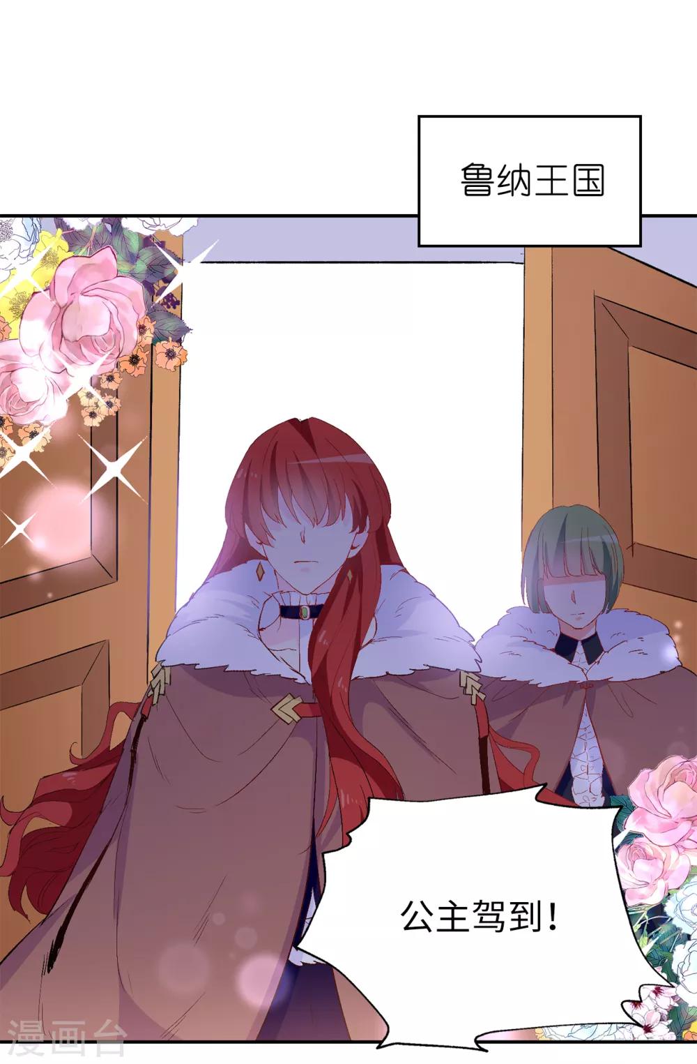 《皇子的天降未婚妻》第139话 下一个该轮到你了 第8页