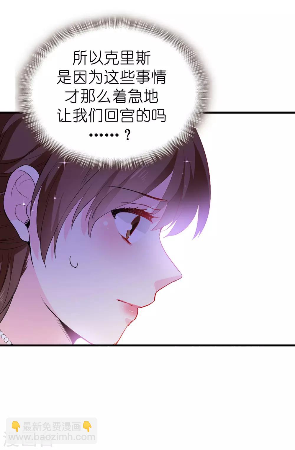 《皇子的天降未婚妻》第141话 奇怪的传闻 第12页
