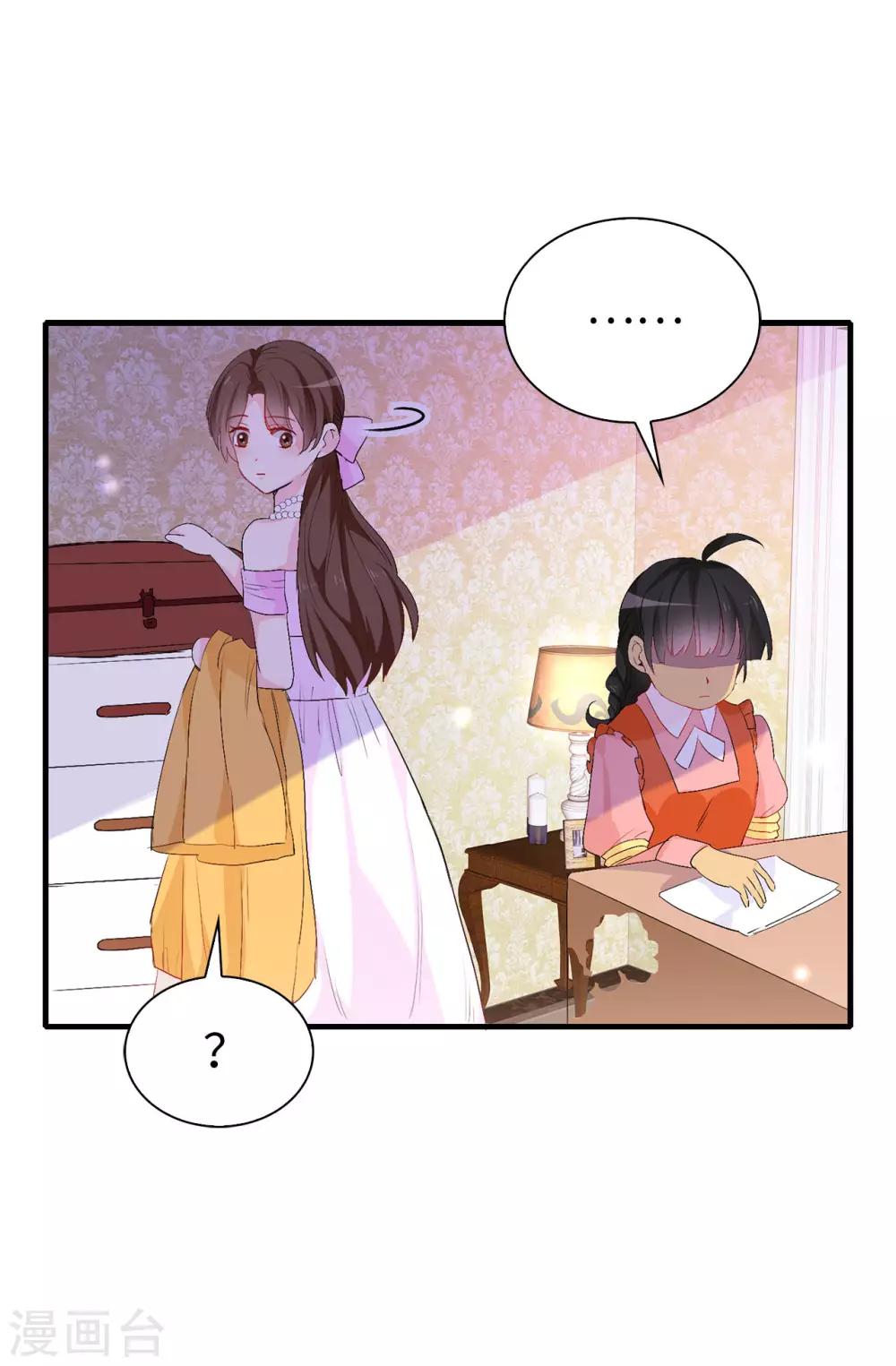 《皇子的天降未婚妻》第141话 奇怪的传闻 第15页
