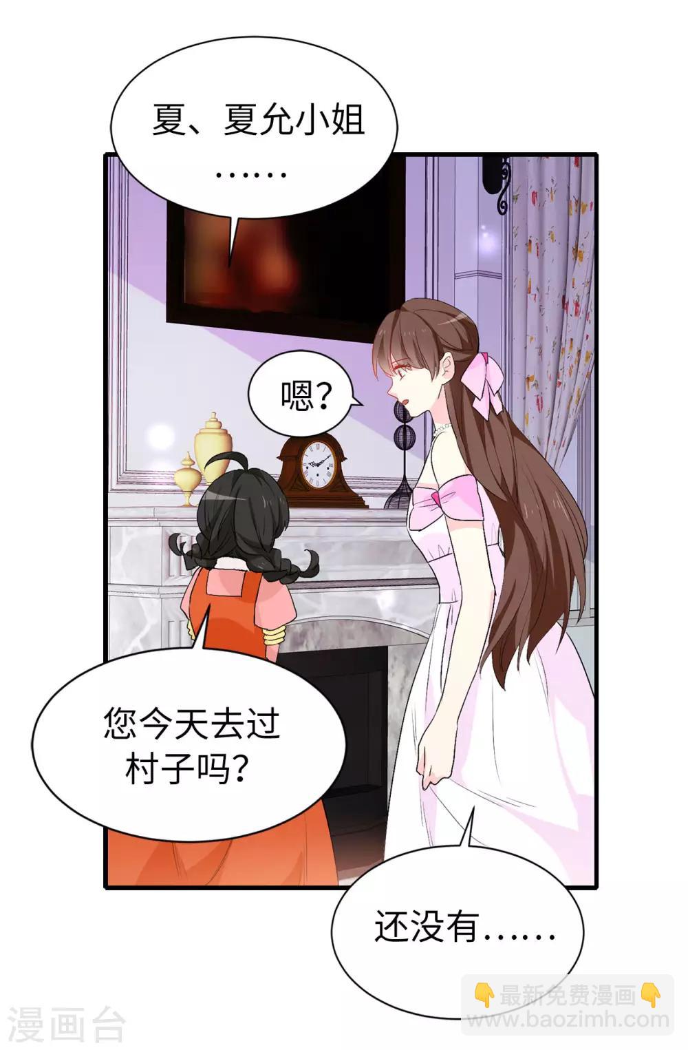《皇子的天降未婚妻》第141话 奇怪的传闻 第17页