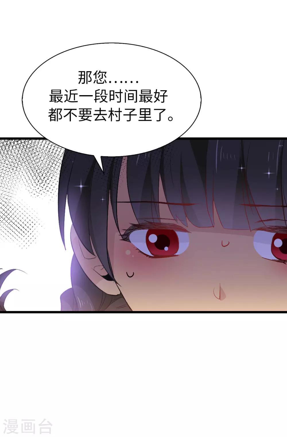 《皇子的天降未婚妻》第141话 奇怪的传闻 第18页